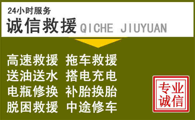 舒城24小时汽车搭电电话